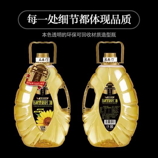 石库门压榨黑葵花仁油（异型瓶）5L 商品图2