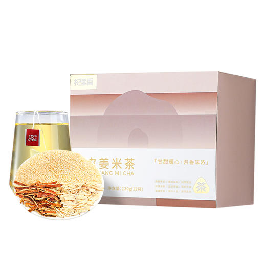 【醒粉福利11.9元/盒】杞里香120g（12袋）陈皮姜米茶 云南生姜广东橘皮东北糙米；三分谷物香 七分茶滋味；免煮型,即泡即饮，独立小袋 商品图0