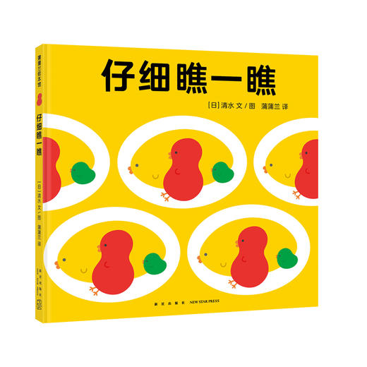 视错觉游戏绘本系列（3册）——精装 3岁以上 亚马逊新书榜第1名 日本人气作家清水  创意幽默感审美 商品图2