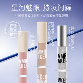 「星河媚眼！三色可选」VMR液体眼影腮红 碎砖石细闪眼影液种草一滴泪卧蚕提亮高光液彩妆