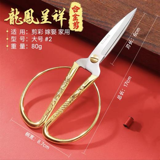 汪吾铨剪刀龙凤剪刀家用金色开业剪彩庆典复结婚精致小剪子手工裁缝剪高级不锈钢合金剪复古剪刀1把 商品图3