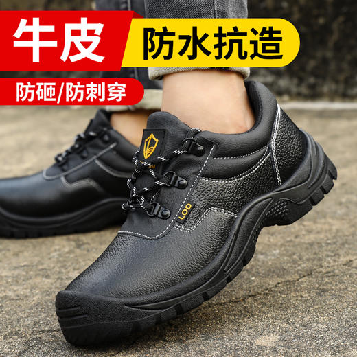 蓝鸥盾劳保鞋防砸防刺安全鞋钢包头牛皮防水工作鞋 商品图1
