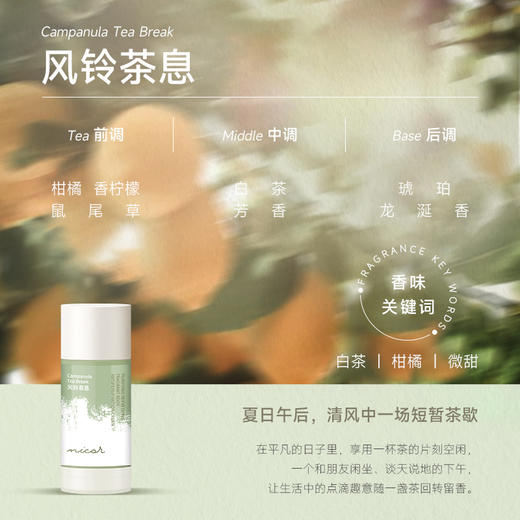 「9.9元包邮！两款香型」Nicor香体止汗膏 清新留香男女生小巧便携学生香氛精油 商品图2