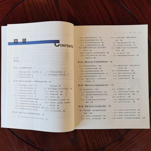 官网正版 网络DevOps平台规划 设计与实践 基于企业架构EA和领域建模DDD的方法 基于网络DevOps思想的网络运营平台项目建设书籍 商品图3