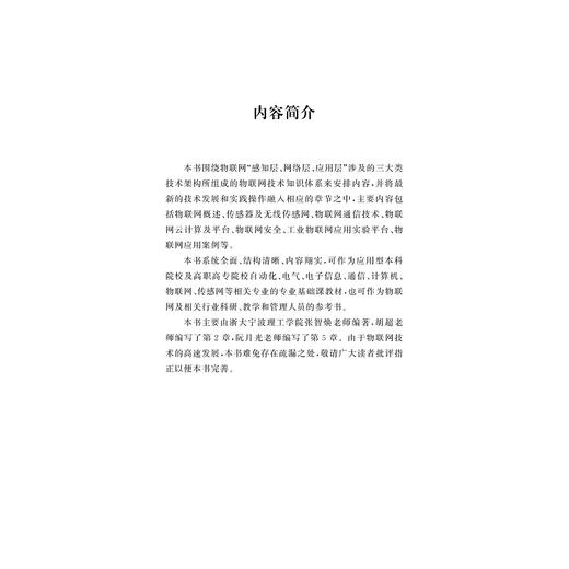 工业物联网及边缘控制技术/普通高校新形态教材/张智焕/浙江大学出版社 商品图1