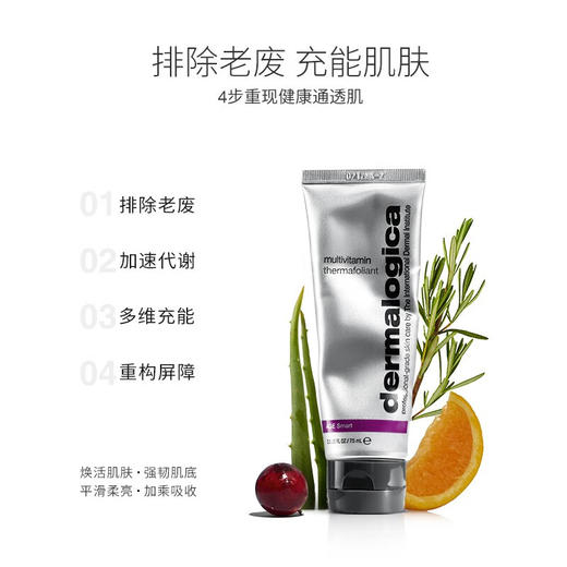 德美乐嘉 基底面膜75ml/支（抛光面膜） 商品图4