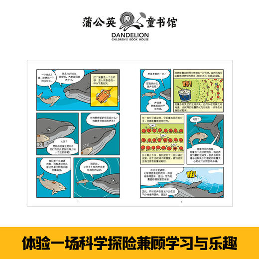 科学大爆炸2 科普经典（全9册） 商品图4