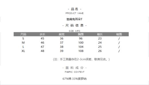 垫肩兔耳朵T 商品图12