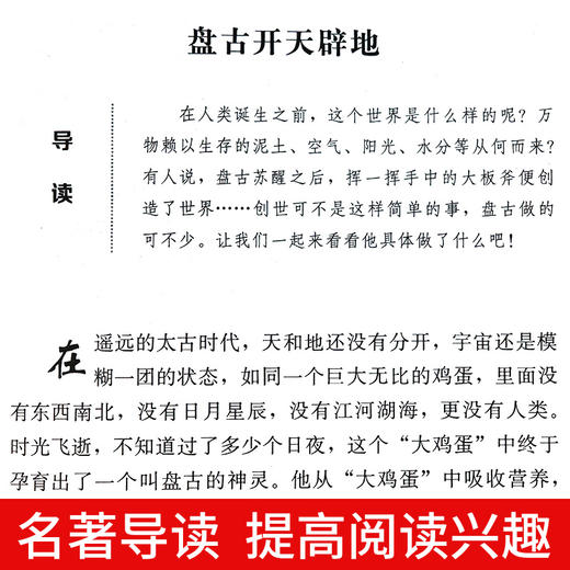 中国古代神话和希腊神话故事山海经四年级上册必读的课外书原著正版世界经典神话与传说故事 商品图3