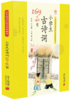 小学生209首古诗词-中华优秀传统文化典藏本 商品缩略图0