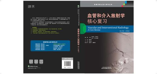 血管和介入放射学：核心复习 医学影像学 放射 介入 无创影像学检查 血管造影 商品图2