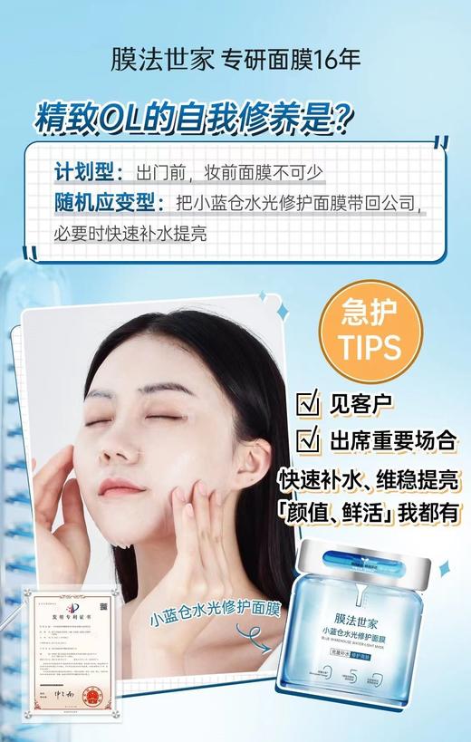 膜法世家小蓝仓补水修护面膜 商品图4