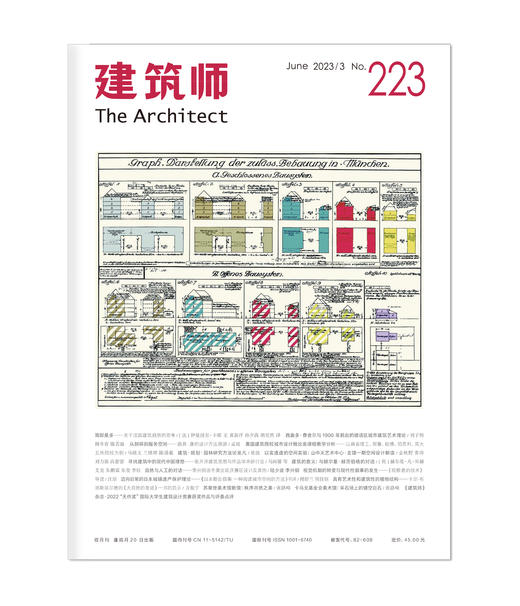 《建筑师》杂志·“天作奖”获奖作品及点评合集（一套十本九折） 商品图0