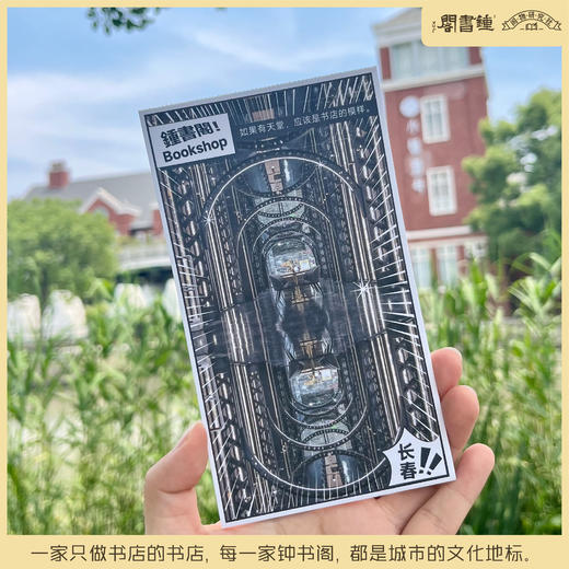 钟书阁-Bookshop 明信片 商品图3