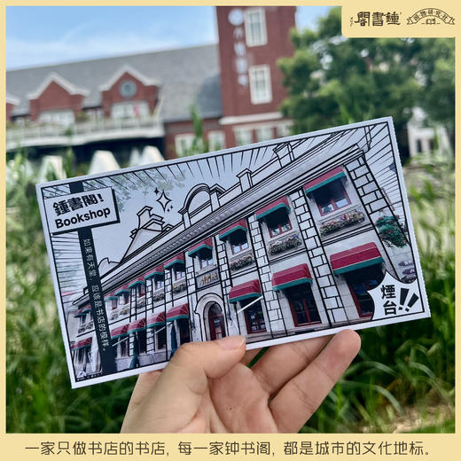 钟书阁-Bookshop 明信片 商品图1