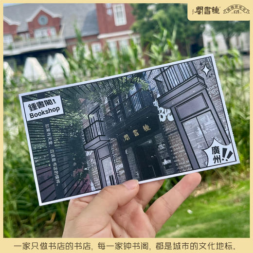 钟书阁-Bookshop 明信片 商品图2
