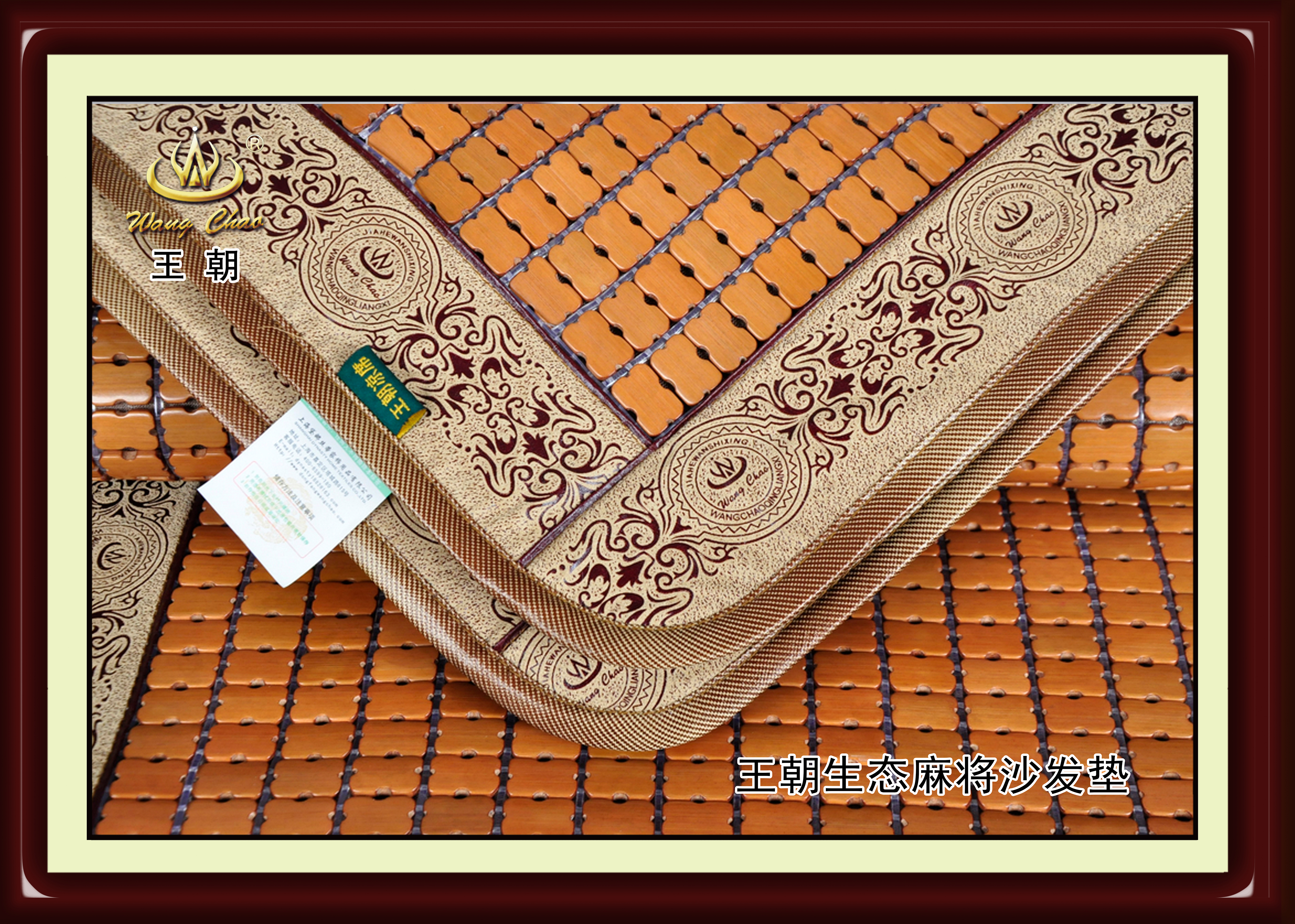 王朝生态麻将沙发垫