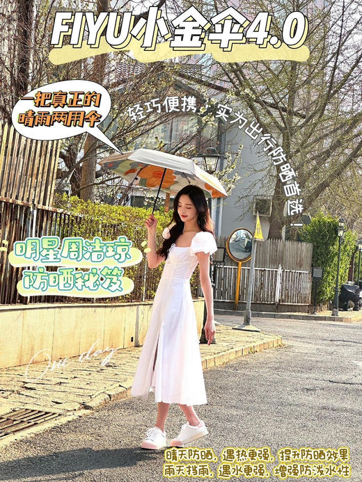 防晒伞来袭 一把能护肤的伞☂【⁫FIYU小金伞4.⁣0】‌🌞UPF50+， 防晒科技涂层，紫外线阻隔率99% 商品图1