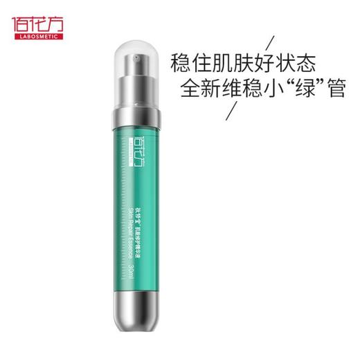 【低价清仓 买一送一】佰花方肌能修护精华液补水保湿舒缓减红维稳肌肤盈润透亮脸部精华液30ml【保质期至26年5月19日】 商品图2