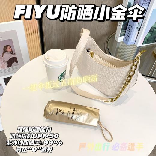 防晒伞来袭 一把能护肤的伞☂【⁫FIYU小金伞4.⁣0】‌🌞UPF50+， 防晒科技涂层，紫外线阻隔率99% 商品图2