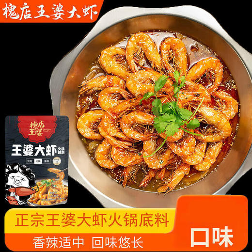 王婆大虾火锅底料215g 商品图1