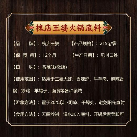 王婆大虾火锅底料215g 商品图4