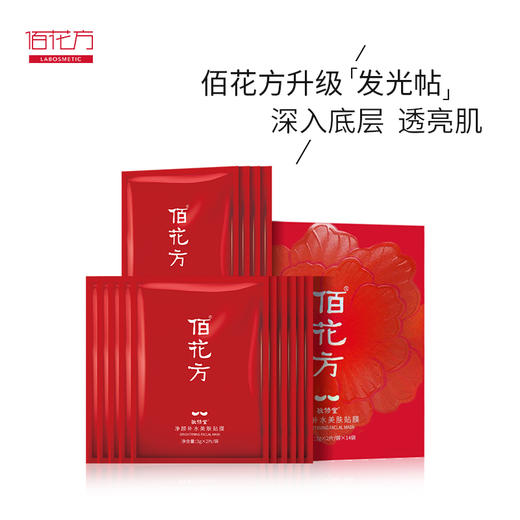 敬修堂佰花方净颜补水美肤贴膜焕亮补水保湿提亮【保质期至25年6月】 商品图2