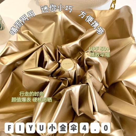 防晒伞来袭 一把能护肤的伞☂【⁫FIYU小金伞4.⁣0】‌🌞UPF50+， 防晒科技涂层，紫外线阻隔率99% 商品图4