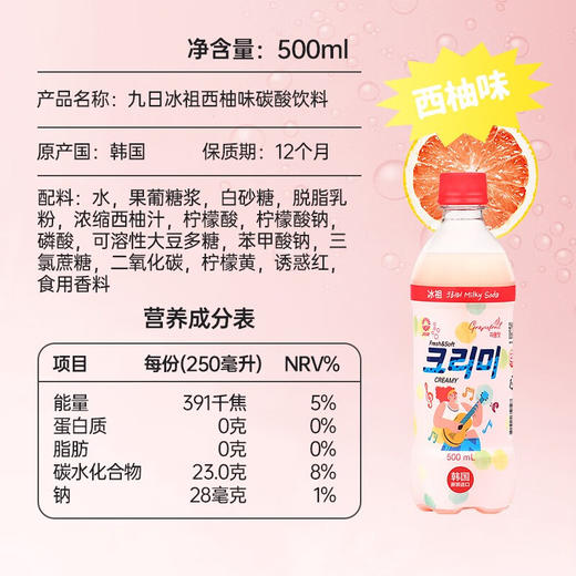 九日冰祖西柚味碳酸饮料500ml 商品图4