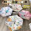防晒伞来袭 一把能护肤的伞☂【⁫FIYU小金伞4.⁣0】‌🌞UPF50+， 防晒科技涂层，紫外线阻隔率99% 商品缩略图5