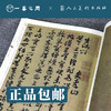 董其昌 昼锦堂记 临颜真卿书裴将军诗 人美书谱-行书【现货包邮】RM0087 商品缩略图2