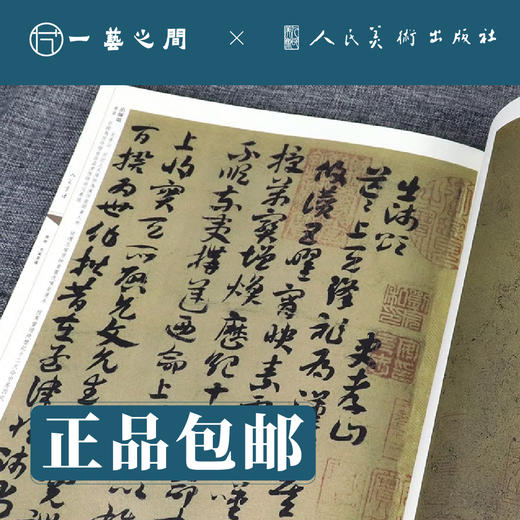 董其昌 昼锦堂记 临颜真卿书裴将军诗 人美书谱-行书【现货包邮】RM0087 商品图2