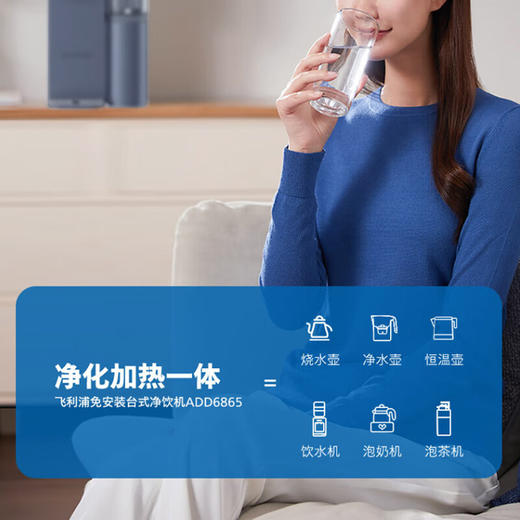 飞利浦（PHILIPS）加热净水器 家用RO反渗透免安装即热净饮水机 富锶矿化台式直饮水机净饮一体机ADD6865 商品图3