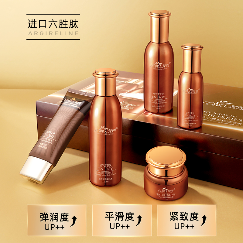 【 拍下立减100元】梵西驻颜六胜肽紧致抗衰套装