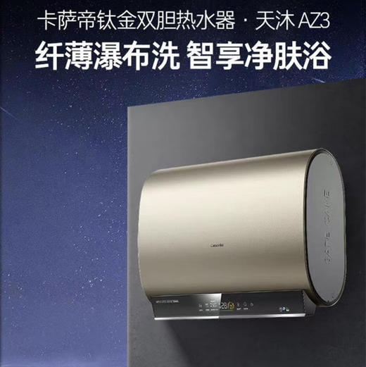 卡萨帝（Casarte）热水器 CEH-60AZ3U1 商品图4