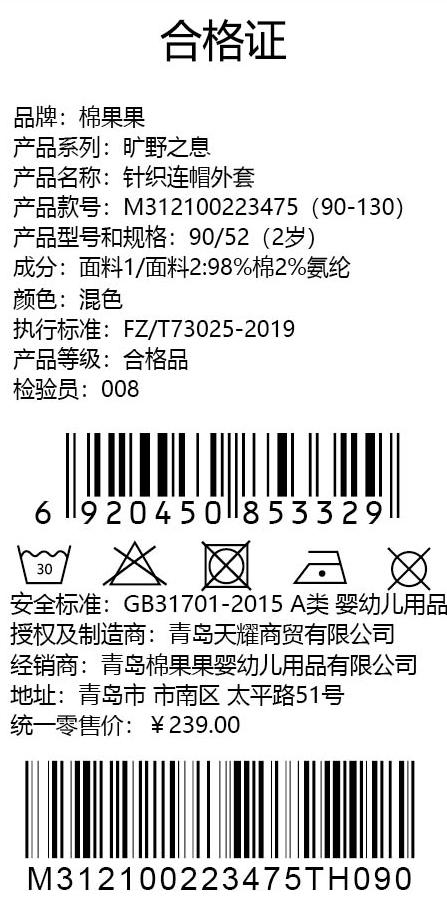 棉果果秋季新品男童华夫格针织连帽外套M312100223475 商品图6