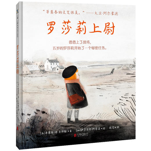 《罗莎莉上尉》 商品图0