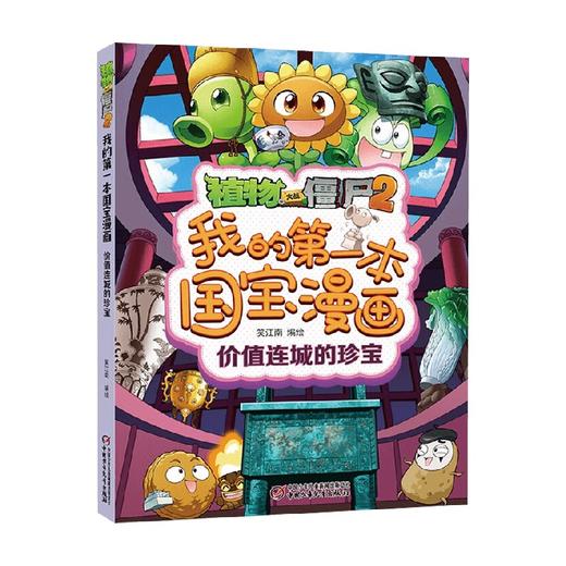 我的第一本国宝漫画 7-10岁 笑江南 著 动漫卡通 商品图1