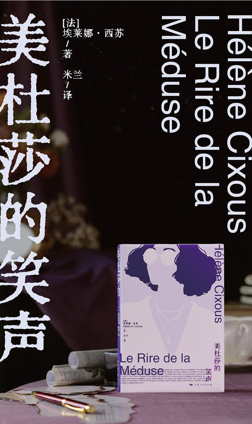 美杜莎的笑声 商品图2