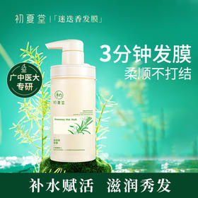 迷迭香发膜300ml