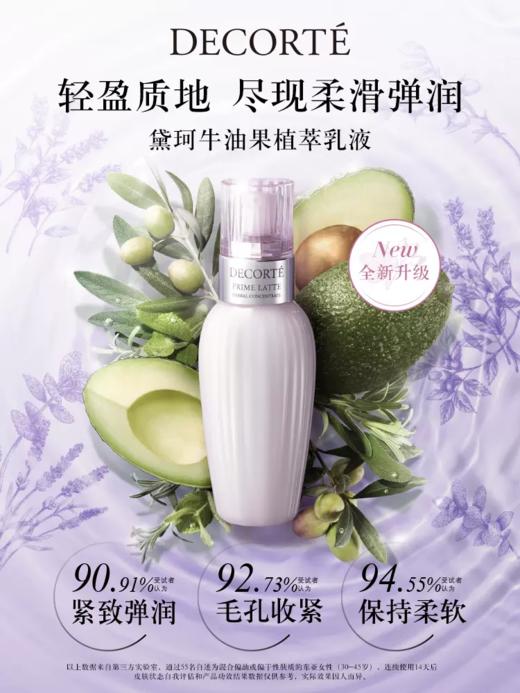 【全球购】【582元会员福利】黛珂草本植萃精华水150ml+乳液150ml（运城） 商品图3