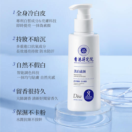 【亮白皮肤，一抹就行】DIW香港医学研究院爱肤宜美白身体乳 全身冷白皮 持久留香 保湿提亮 商品图1