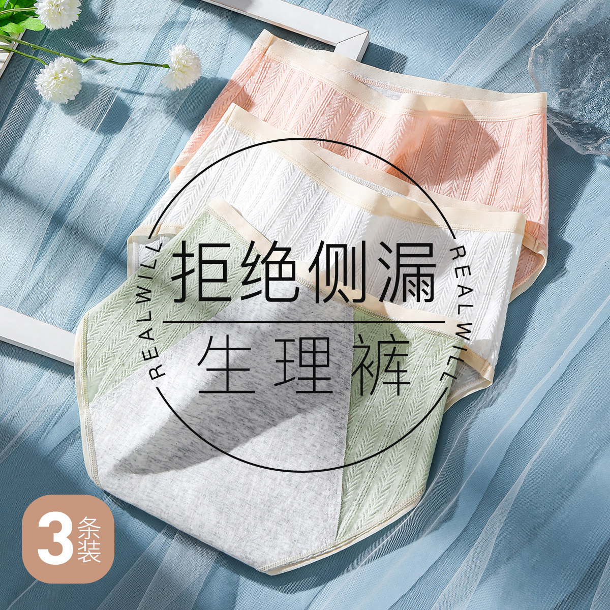 梦芭蒂防侧漏生理裤3条装女士内裤姨妈裤月经裤高腰纯棉抑菌裆内裤汀花雨细3条装