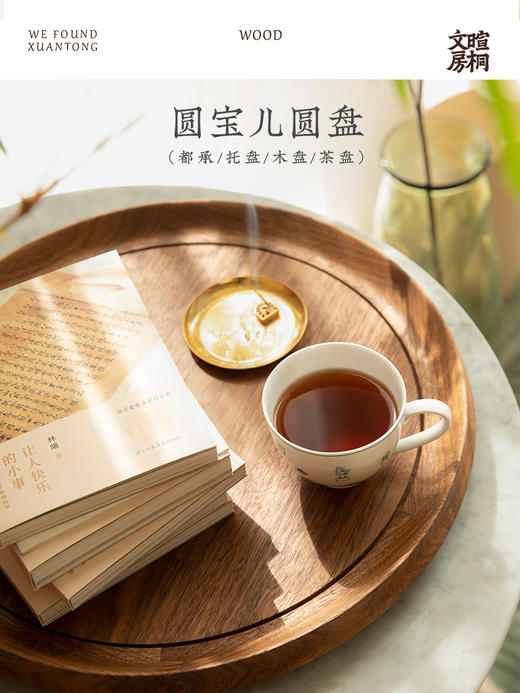 【麓家具】 圆宝儿圆盘（都承 托盘 木盘 茶盘） 商品图0