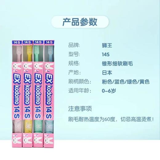 狮王儿童牙刷14S软毛0-6岁用 商品图1