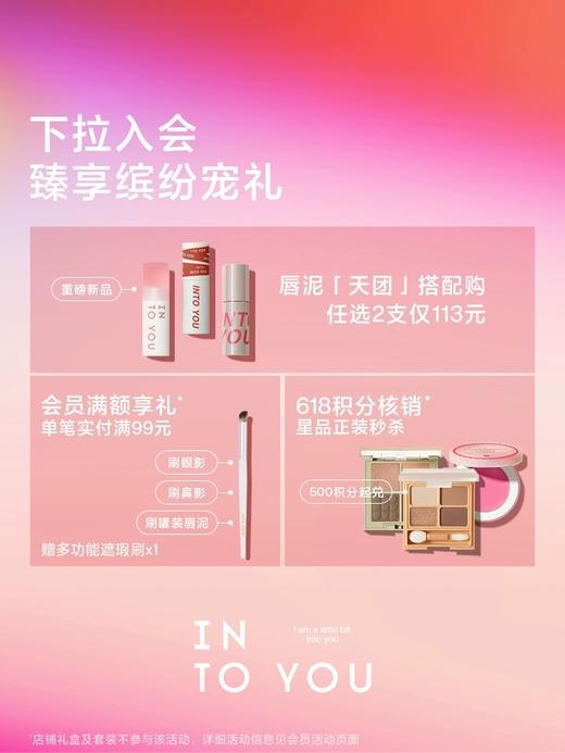 【新品上市】 INTO YOU 四色眼影盘设计焕新平衡比例肤色好 商品图1