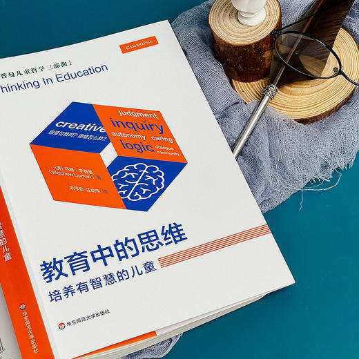 教育中的思维 培养有智慧的儿童 李普曼儿童哲学三部曲 商品图4