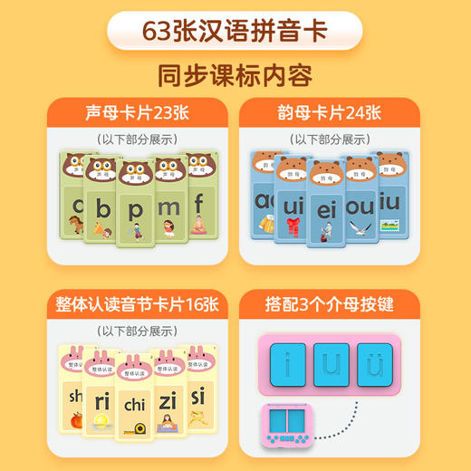 拼音成语接龙卡片机 四声拼读 成语启蒙 | 插卡即读 小巧便携  孩子的随身早教老师 商品图3