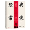 经典常谈 朱自清 《语文》八年级下推荐阅读 教育家叶圣陶、历史学家吴小如导读版 商品缩略图6