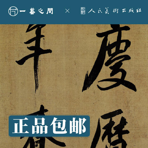 董其昌 岳阳楼记-行书 人美书谱【现货包邮】RM0089 商品图2